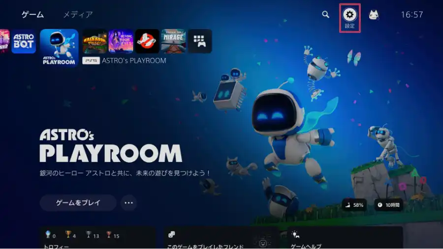 PlayStation5の画面